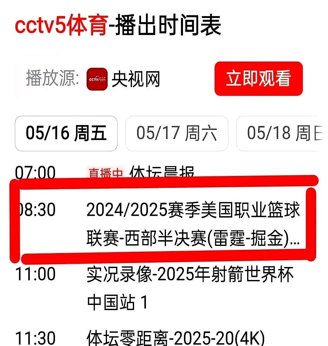 包含赛地聚焦——NBA总决赛官宣日热度飙升，阿贾克斯状态回暖，信心回归，数据层面出现新趋势的词条